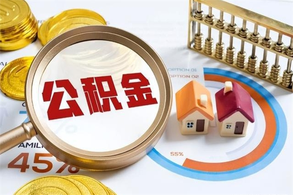 营口住房公积金账户被冻结怎么办（公积金账号冻结怎么办）